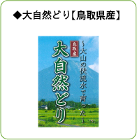 大自然どり【岩手県産】